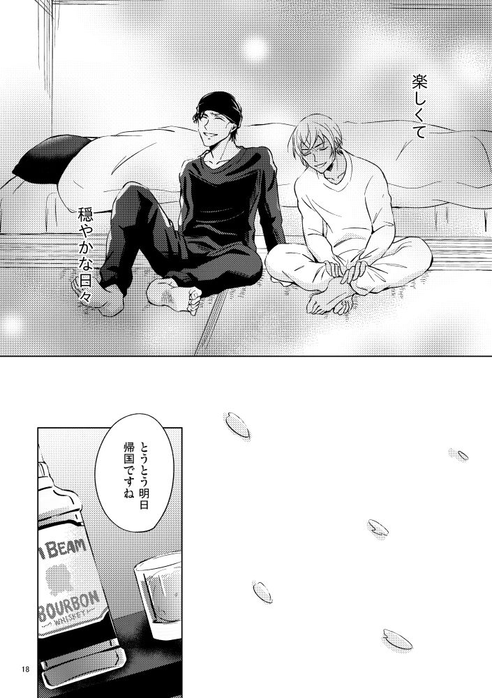 Saiaku no Chakuchiten - Page 17