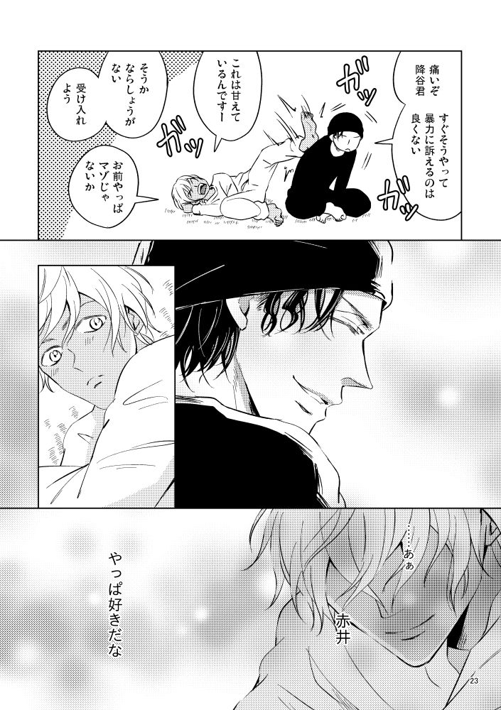 Saiaku no Chakuchiten - Page 22