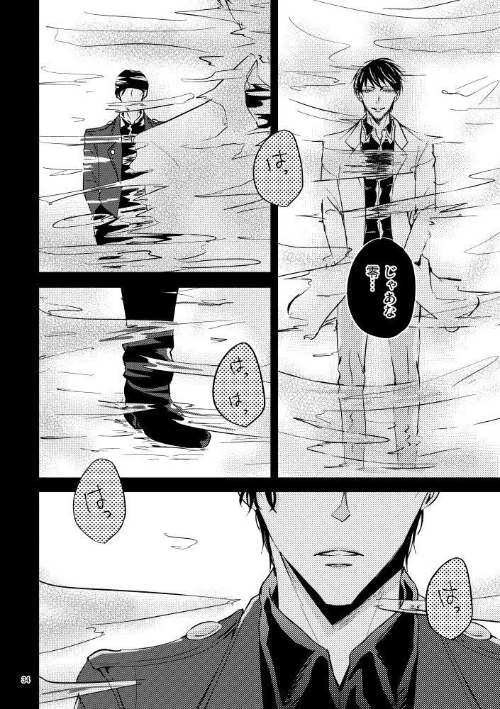 Saiaku no Chakuchiten - Page 33