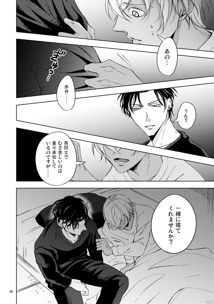 Saiaku no Chakuchiten - Page 37