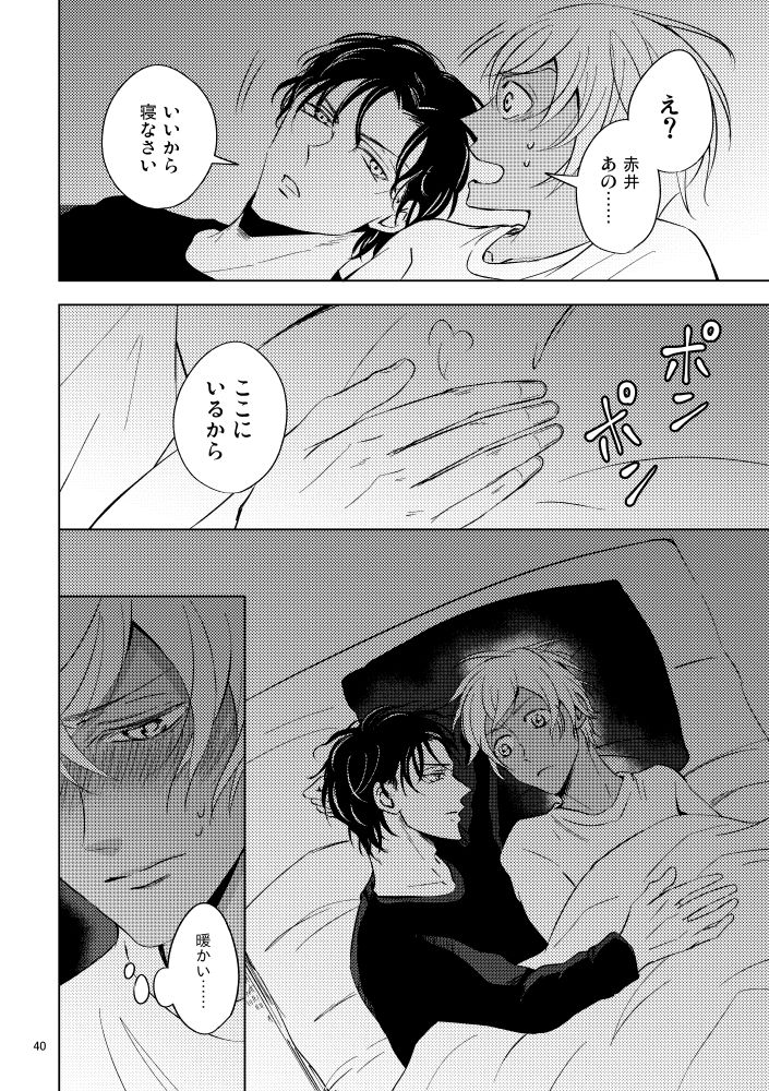 Saiaku no Chakuchiten - Page 39