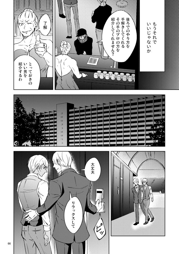 Saiaku no Chakuchiten - Page 65