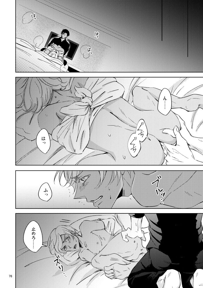Saiaku no Chakuchiten - Page 75