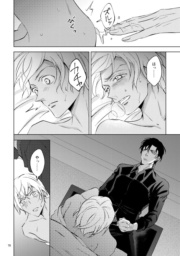 Saiaku no Chakuchiten - Page 77