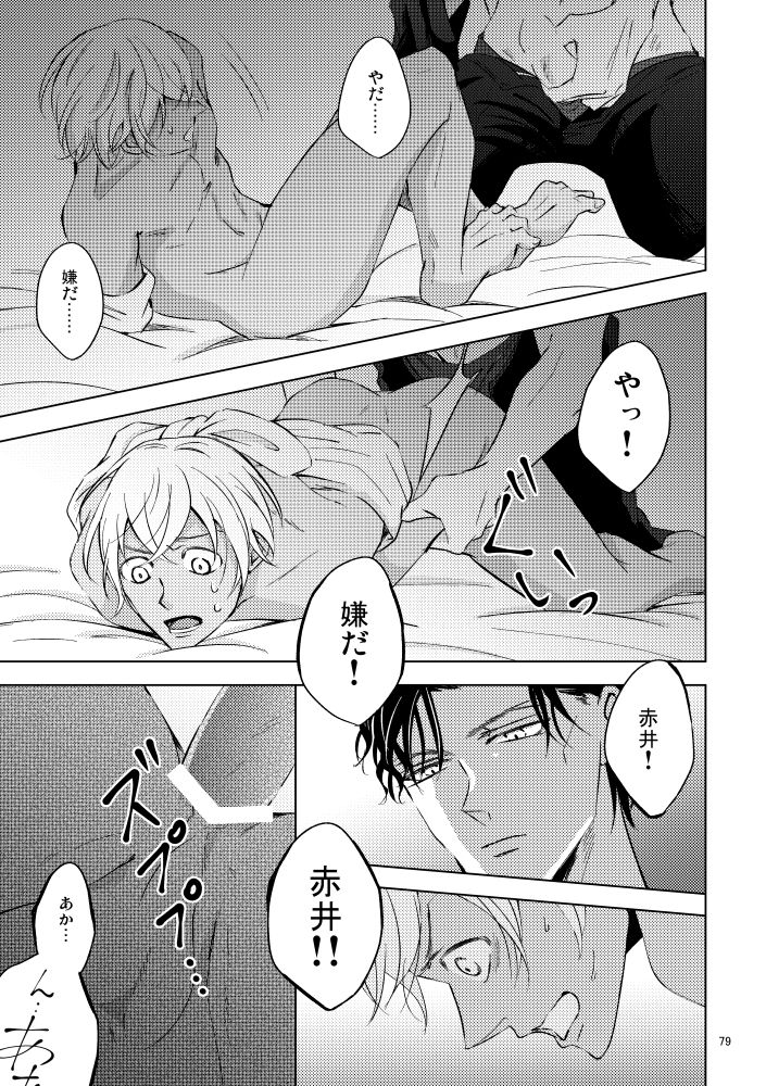 Saiaku no Chakuchiten - Page 78