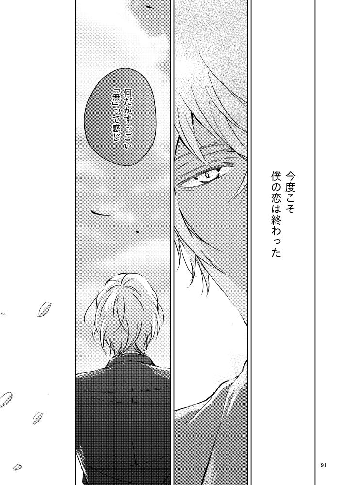 Saiaku no Chakuchiten - Page 90
