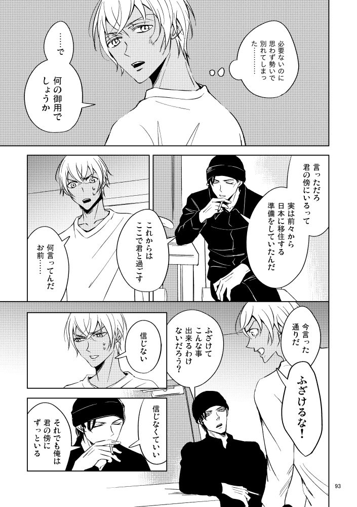 Saiaku no Chakuchiten - Page 92