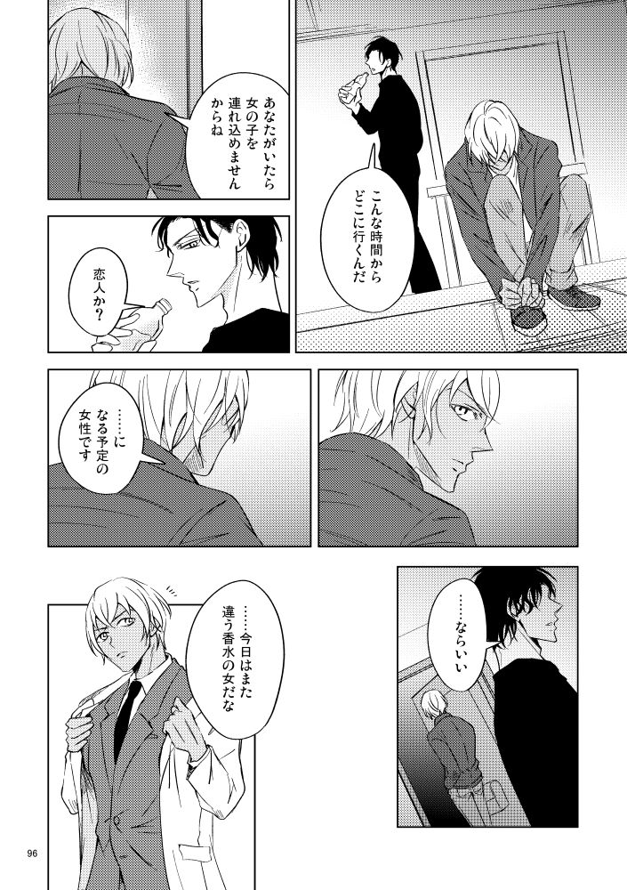 Saiaku no Chakuchiten - Page 95
