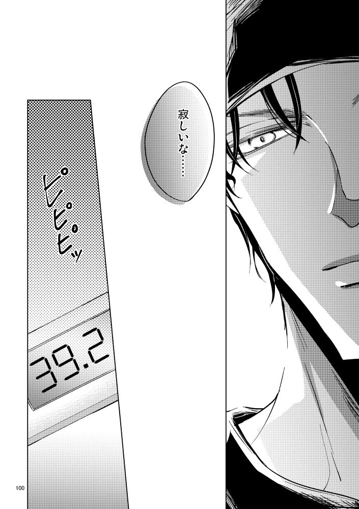 Saiaku no Chakuchiten - Page 99