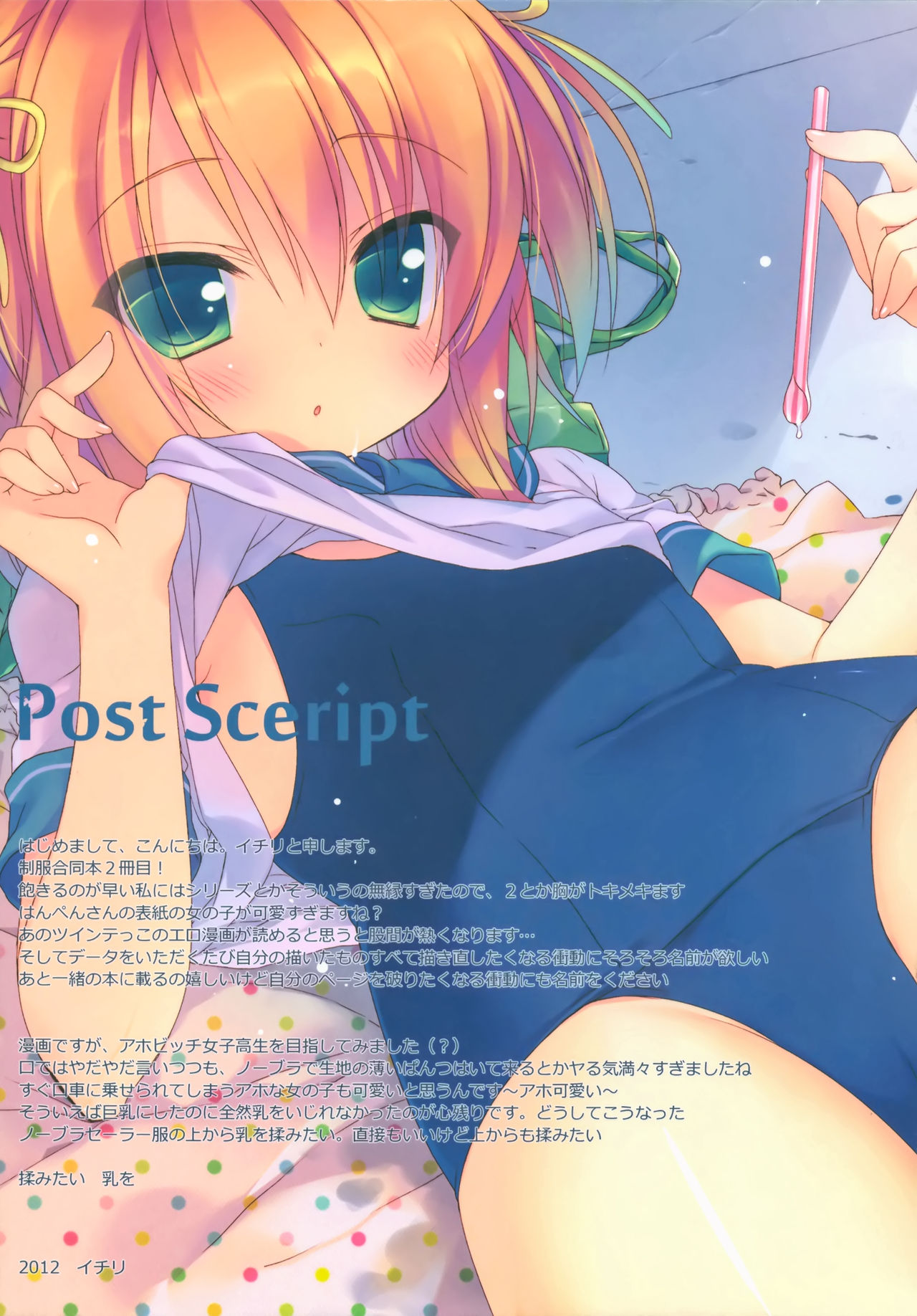 Seifuku Shoujo. 2 - Page 13