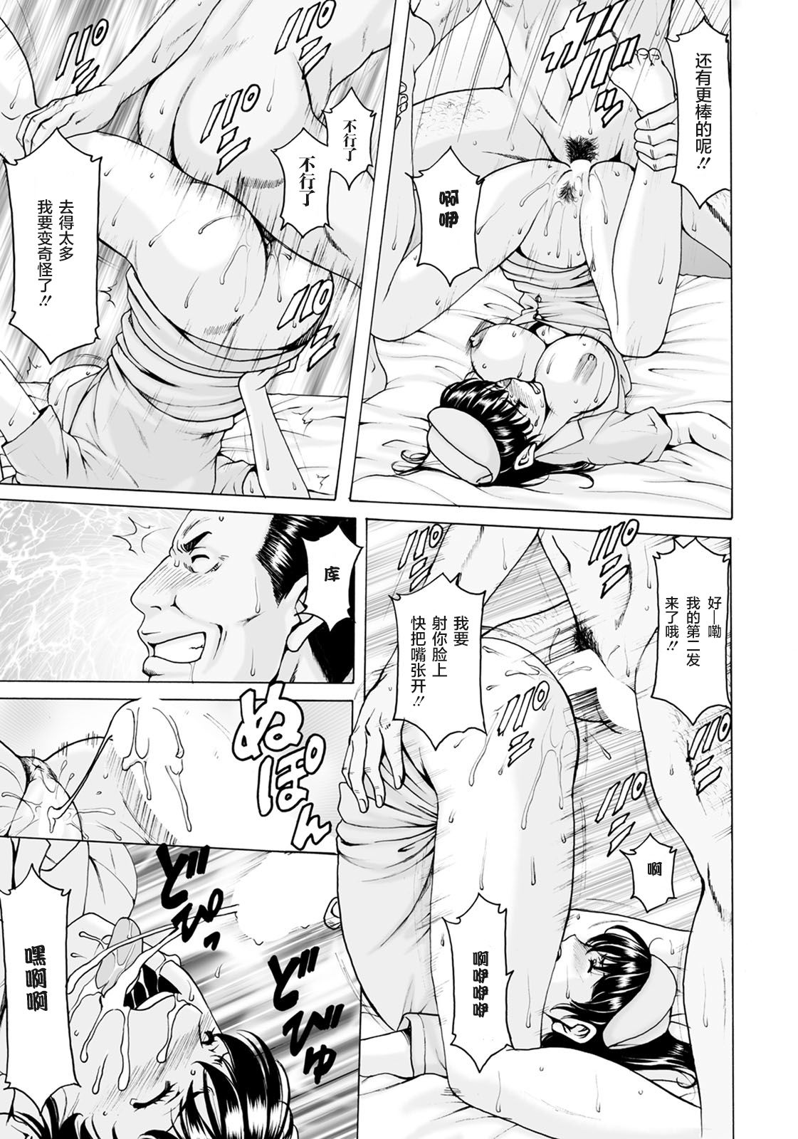 Saimin Netorare Duma Haruka Ch. 4 - Page 18
