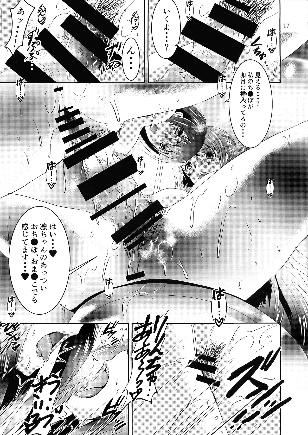 SCANDAL GIRLS 2 - Page 17