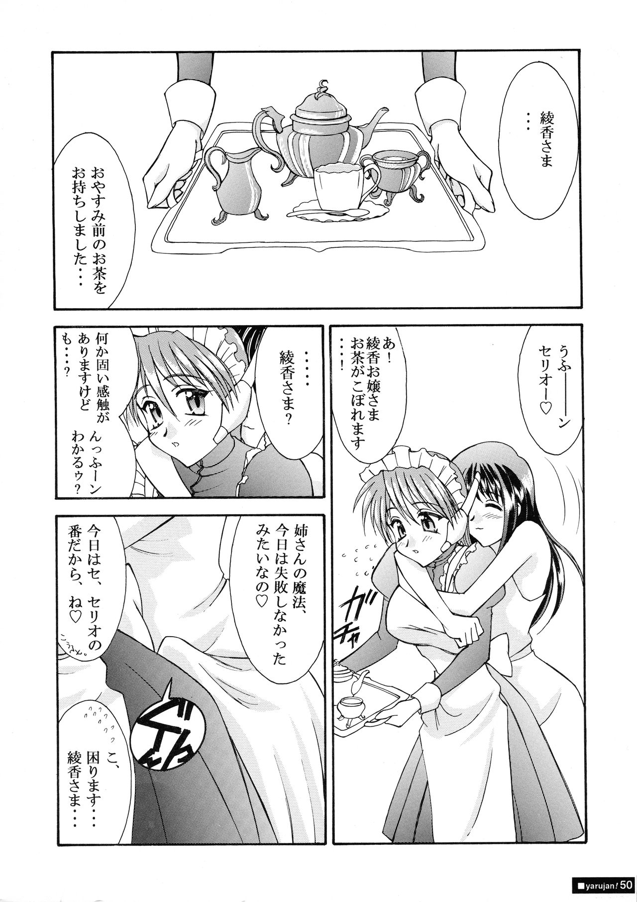 Yarujan Onnanoko. - Page 50