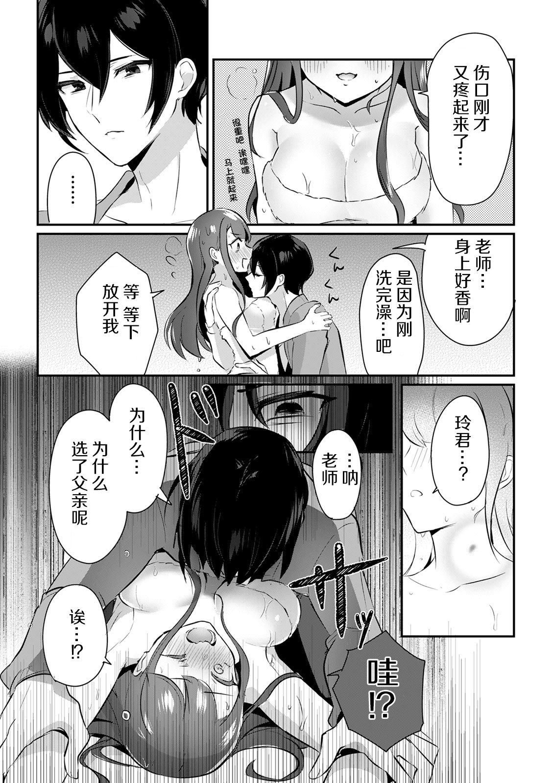 「俺の欲望をねじ込みたい」何度も突かれて…ダメ、壊れちゃう！ 第1-2話 - Page 13