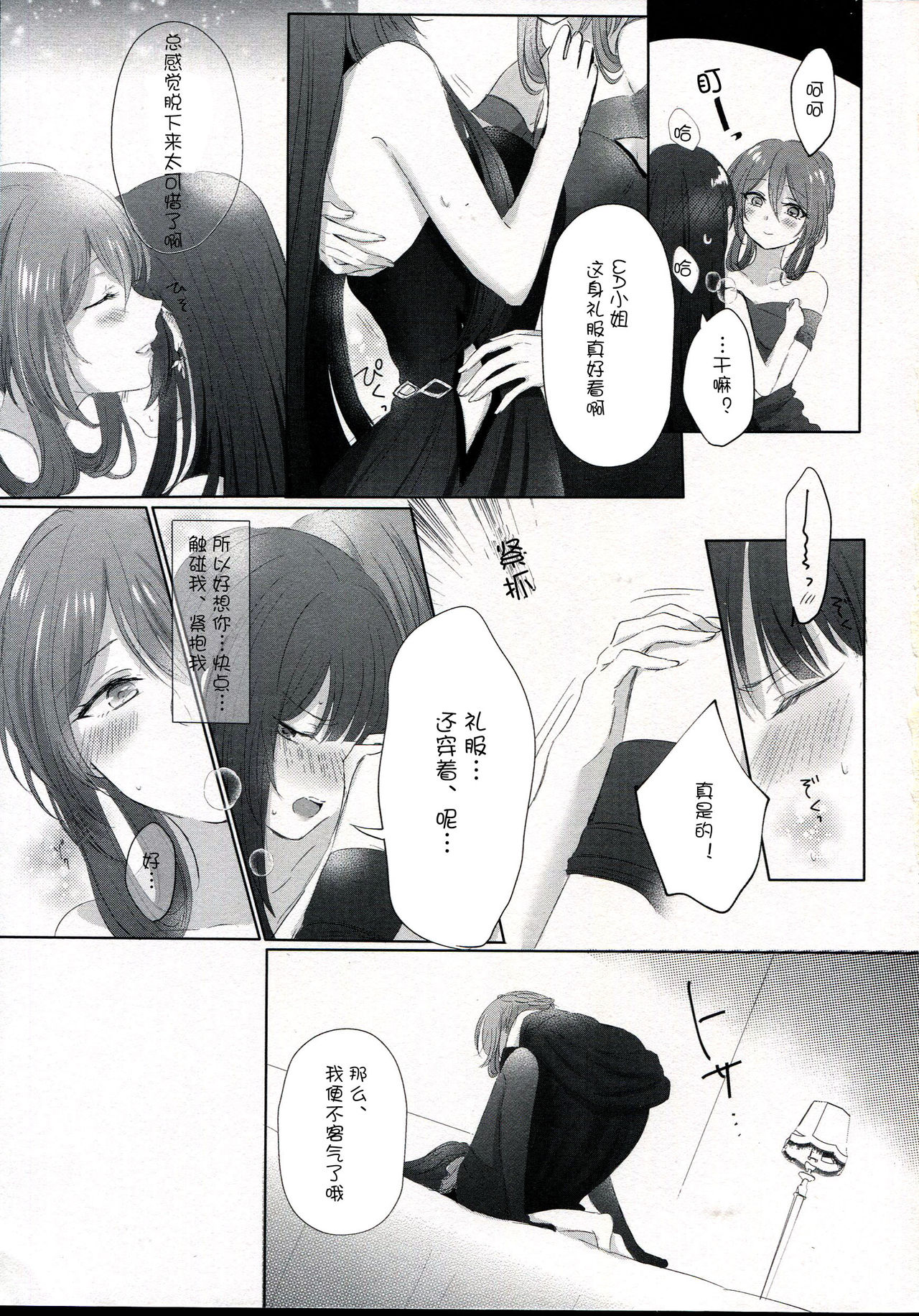 Alcohol wa Amai - Page 17