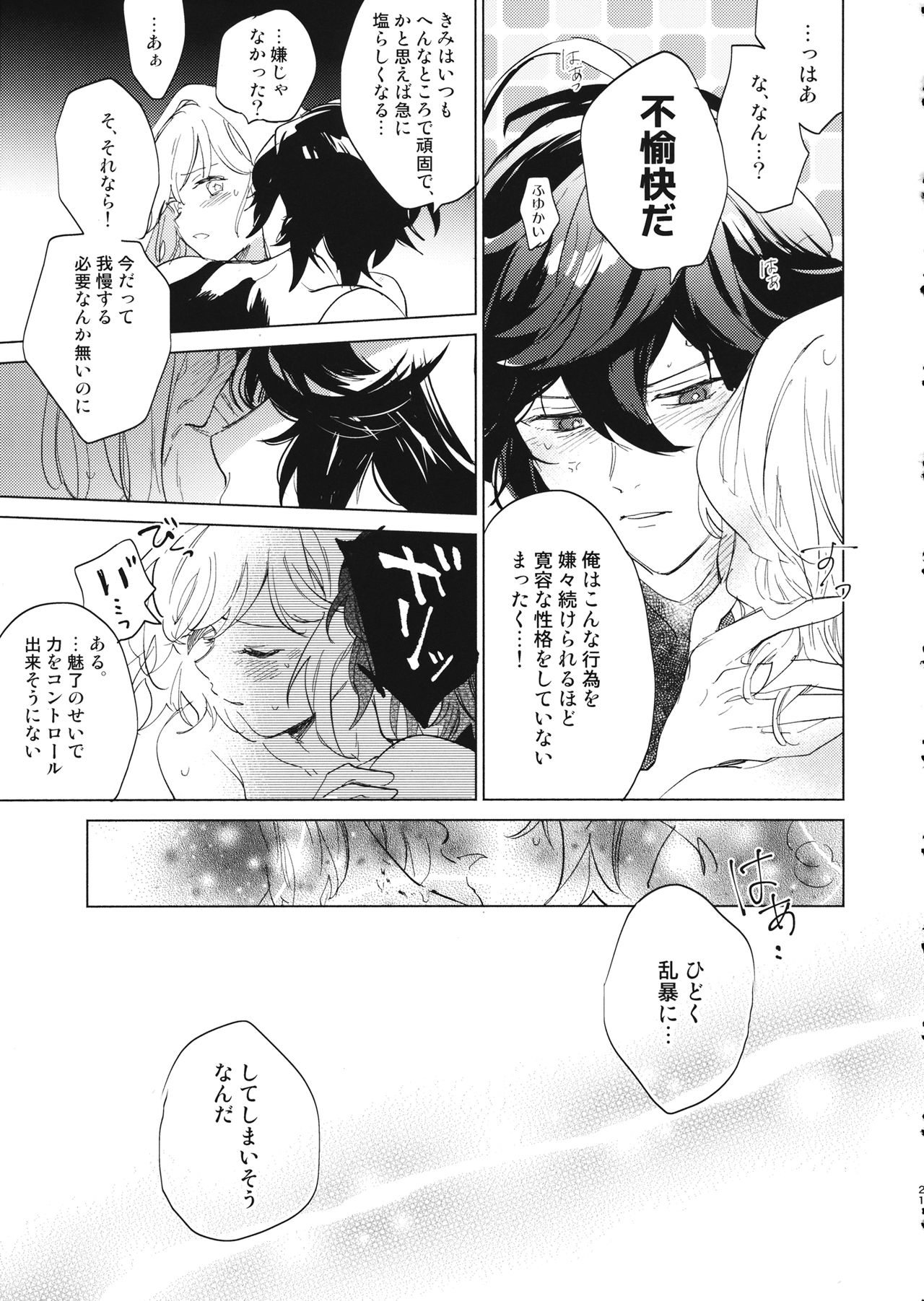 Wazawai Tenjite Netsu tonare - Page 22
