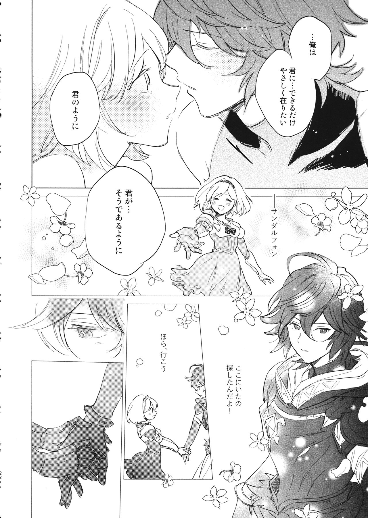 Wazawai Tenjite Netsu tonare - Page 23