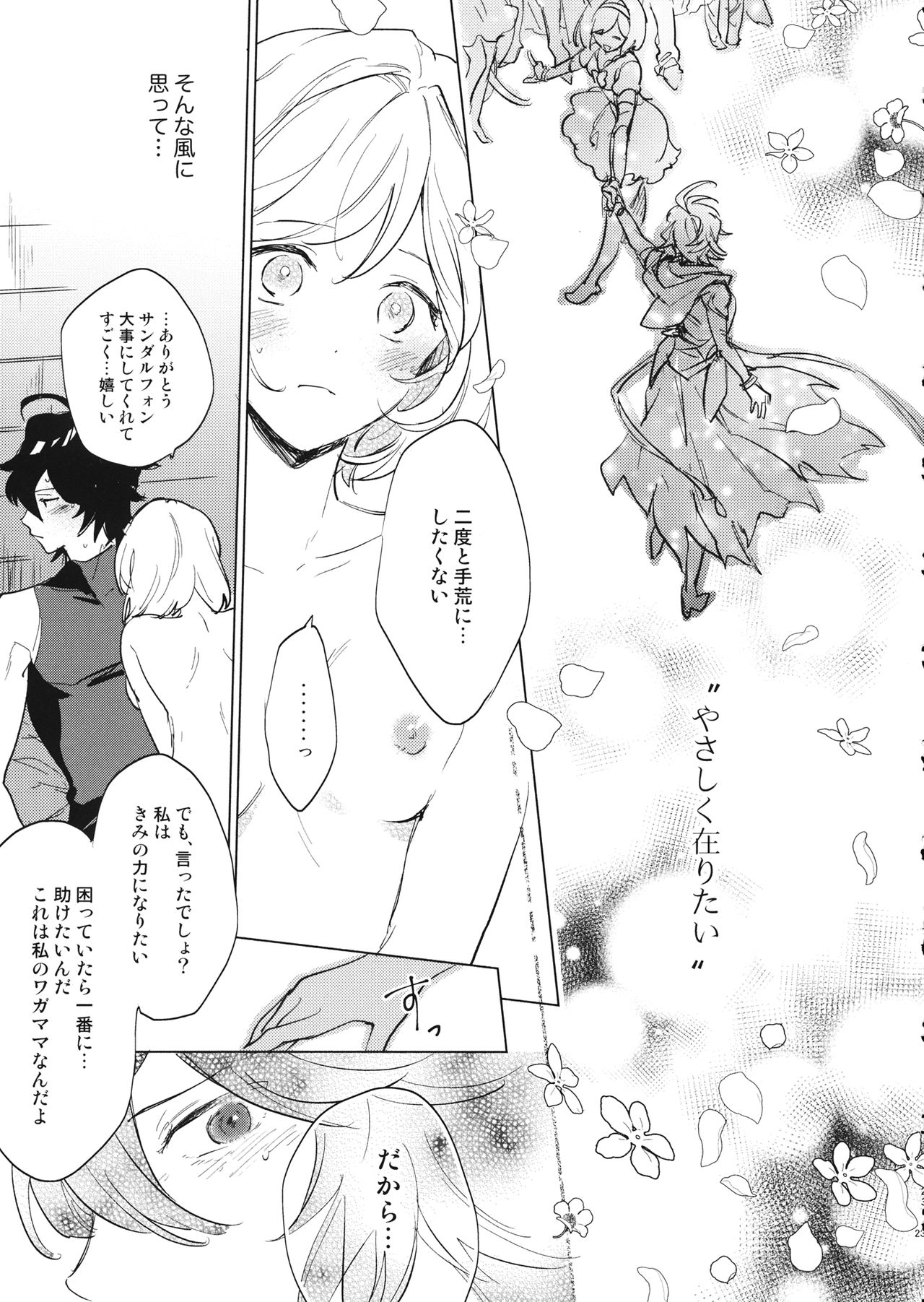 Wazawai Tenjite Netsu tonare - Page 24