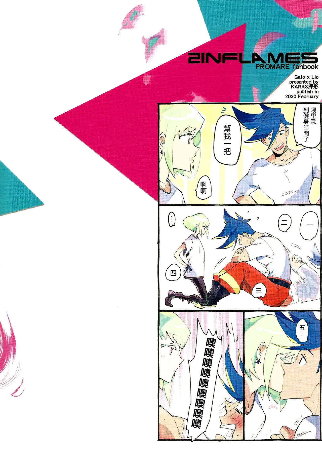 2INFLAMEs ~Twin Flame~ - Page 35