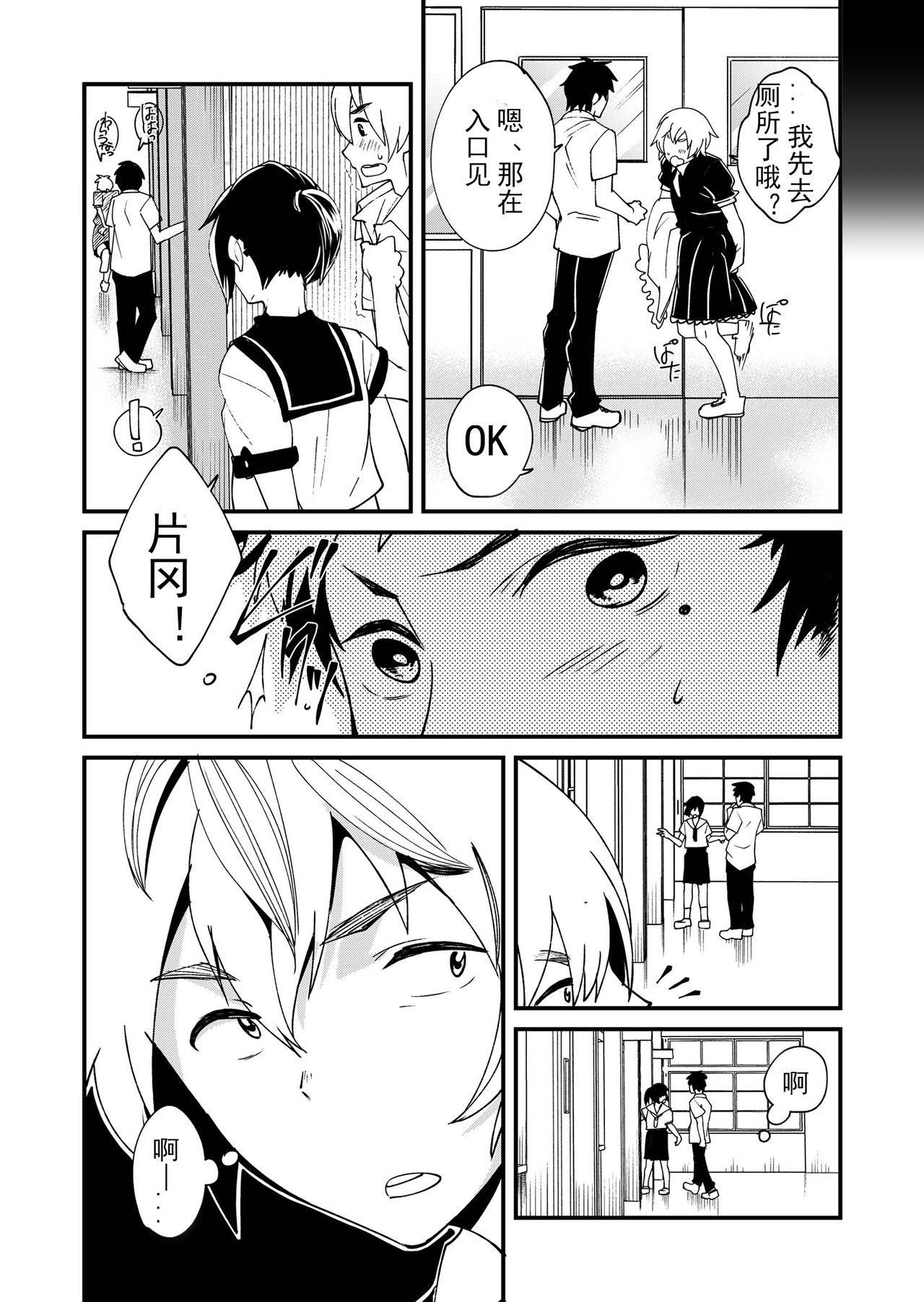 Emaru-kun ga Ienai Koto  惠丸君不能说的事 - Page 26