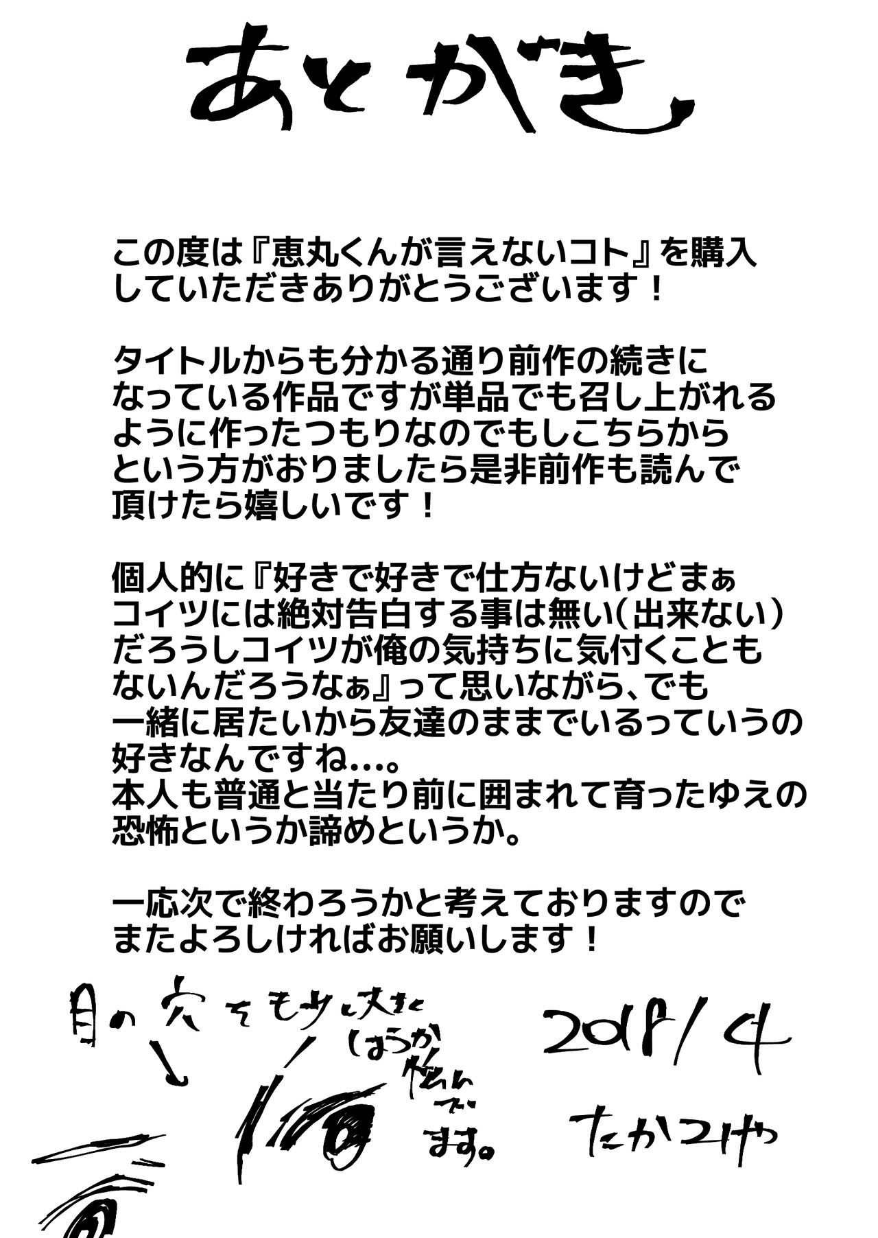 Emaru-kun ga Ienai Koto  惠丸君不能说的事 - Page 36
