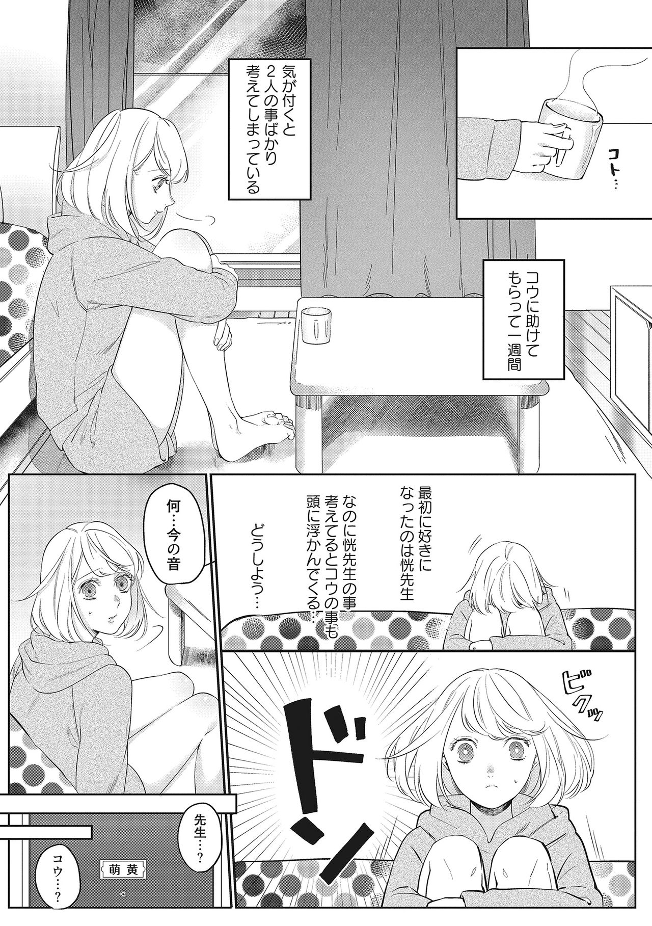 きみと勘違いロマンス - Page 24