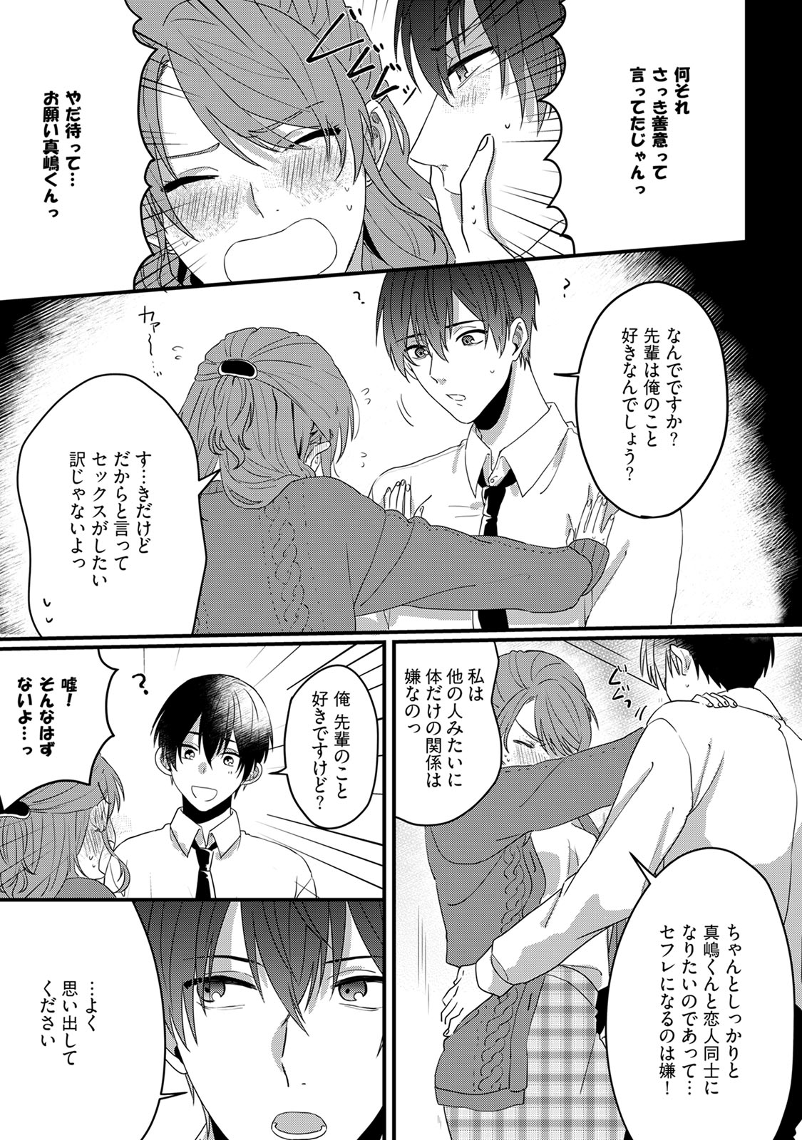 意地悪後輩くん - Page 19