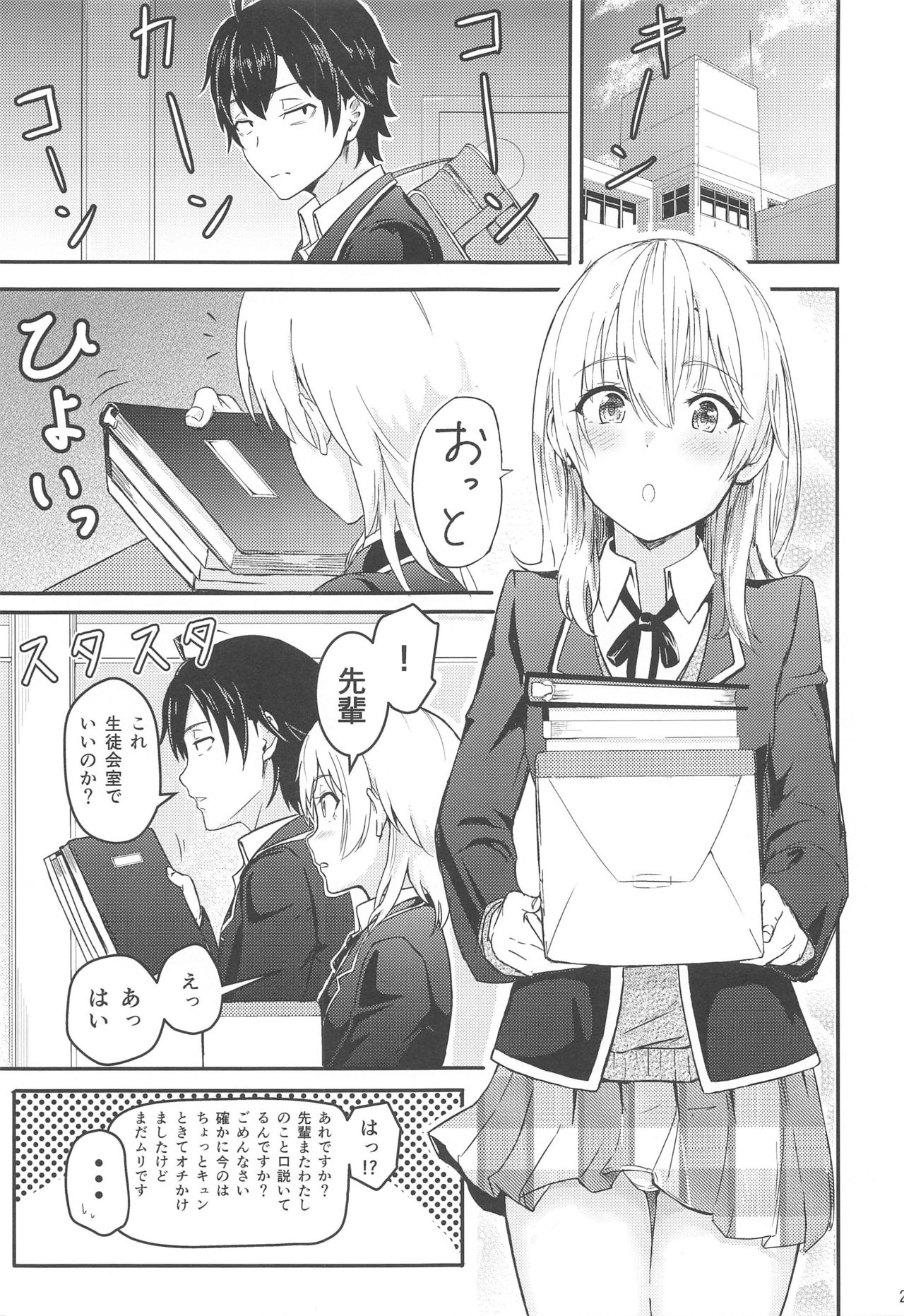 Iroha ~Reverse~  Soushuuhen - Page 24