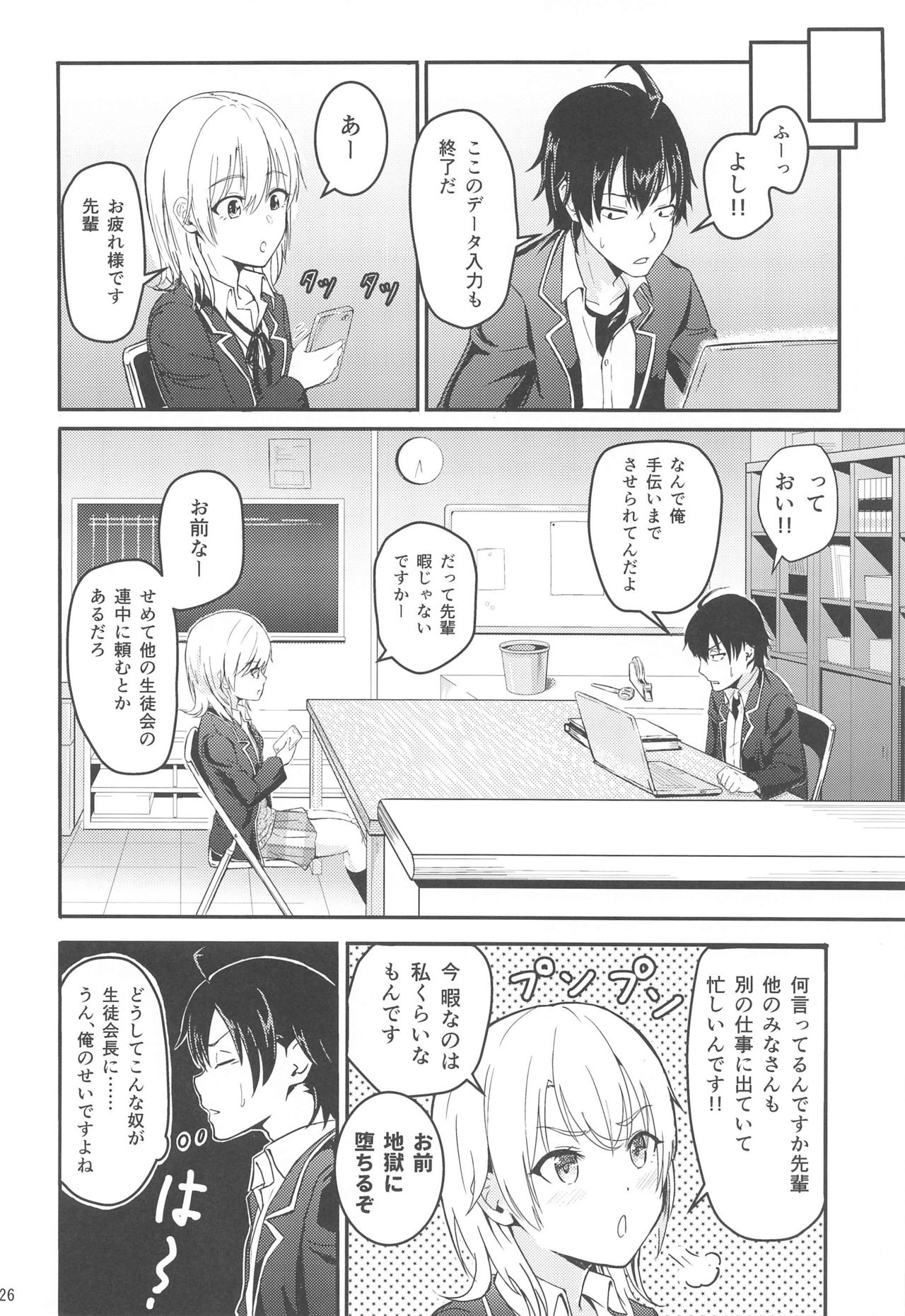 Iroha ~Reverse~  Soushuuhen - Page 25