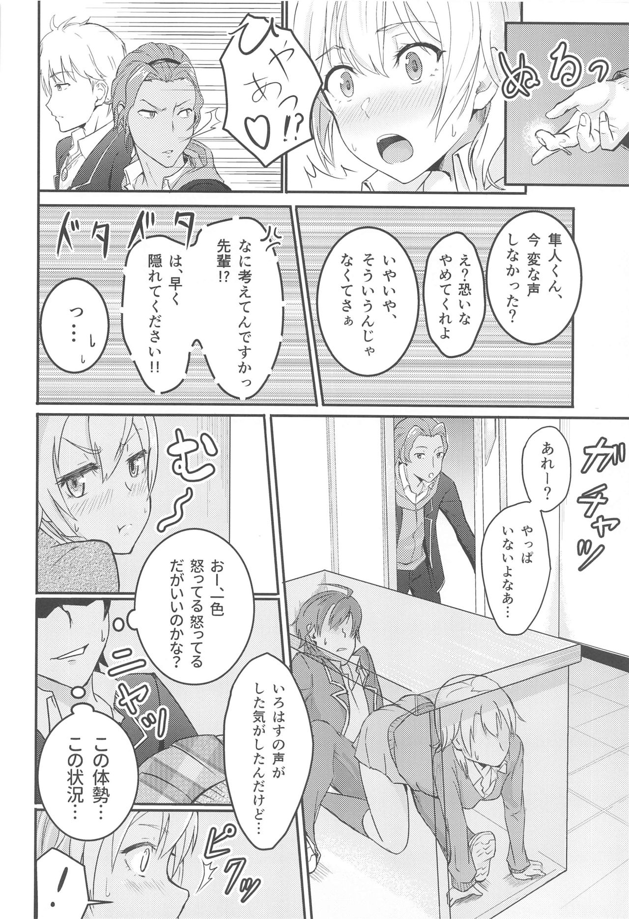 Iroha ~Reverse~  Soushuuhen - Page 33