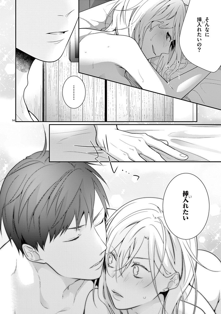何も聞かずに抱かせてくれ ～強がり処女とワケあり狼～ 第2-20卷 - Page 96
