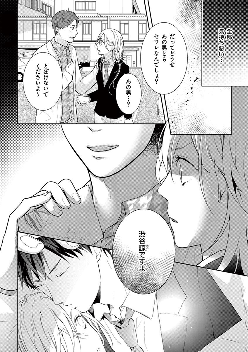 何も聞かずに抱かせてくれ ～強がり処女とワケあり狼～ 第2-20卷 - Page 105