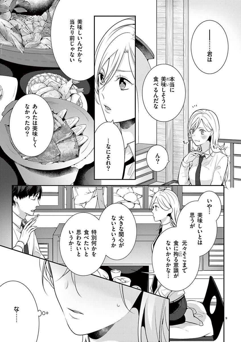 何も聞かずに抱かせてくれ ～強がり処女とワケあり狼～ 第2-20卷 - Page 117