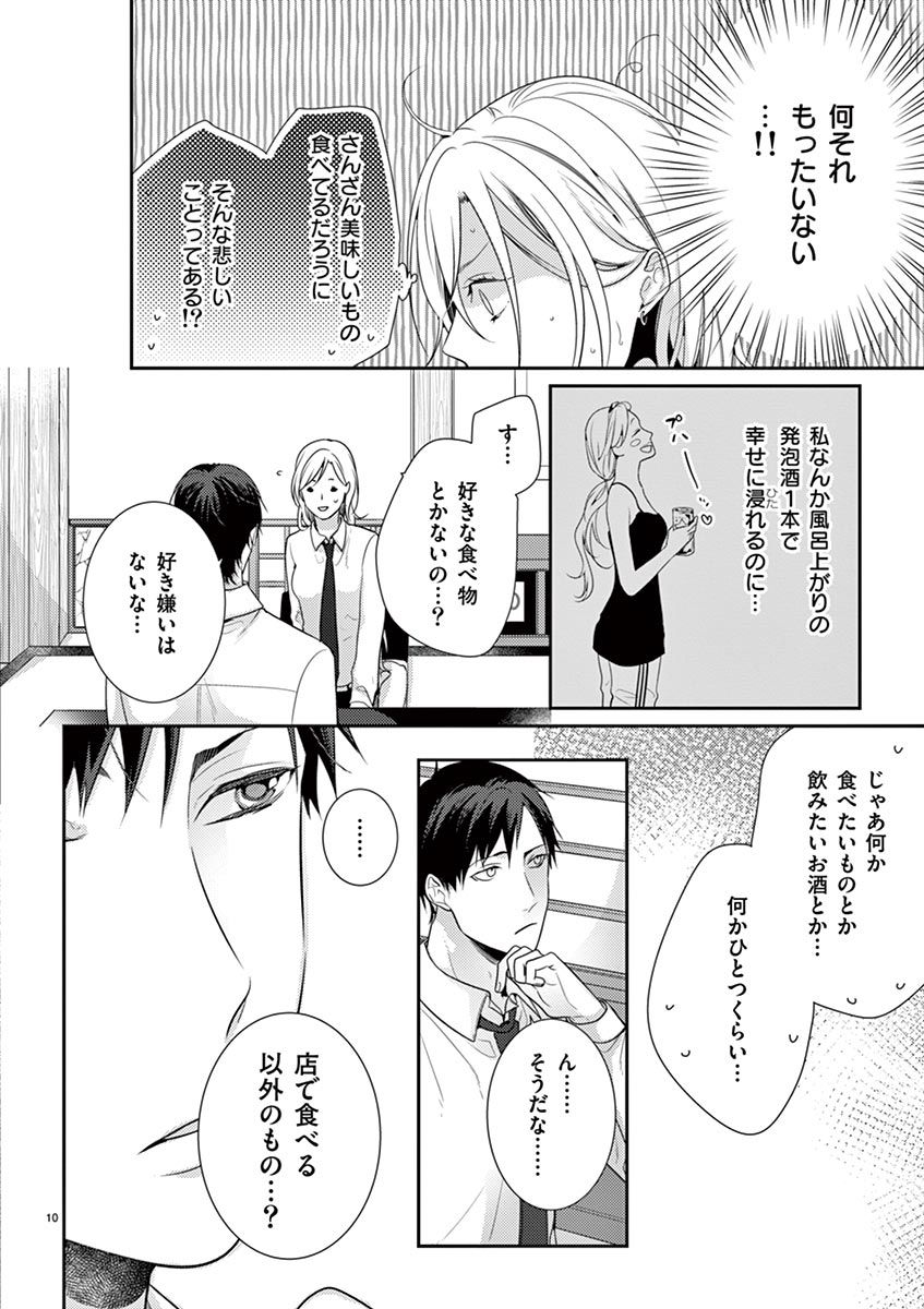 何も聞かずに抱かせてくれ ～強がり処女とワケあり狼～ 第2-20卷 - Page 118