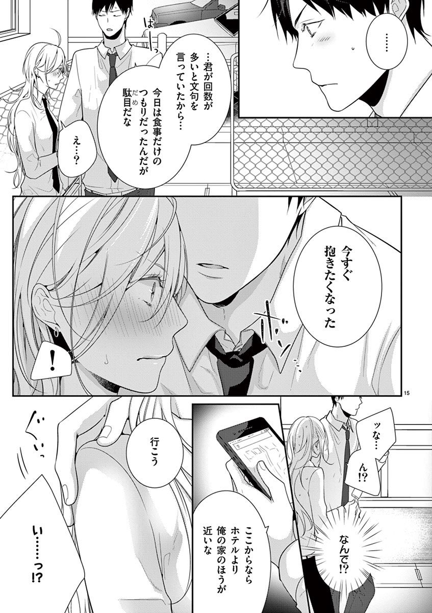 何も聞かずに抱かせてくれ ～強がり処女とワケあり狼～ 第2-20卷 - Page 123