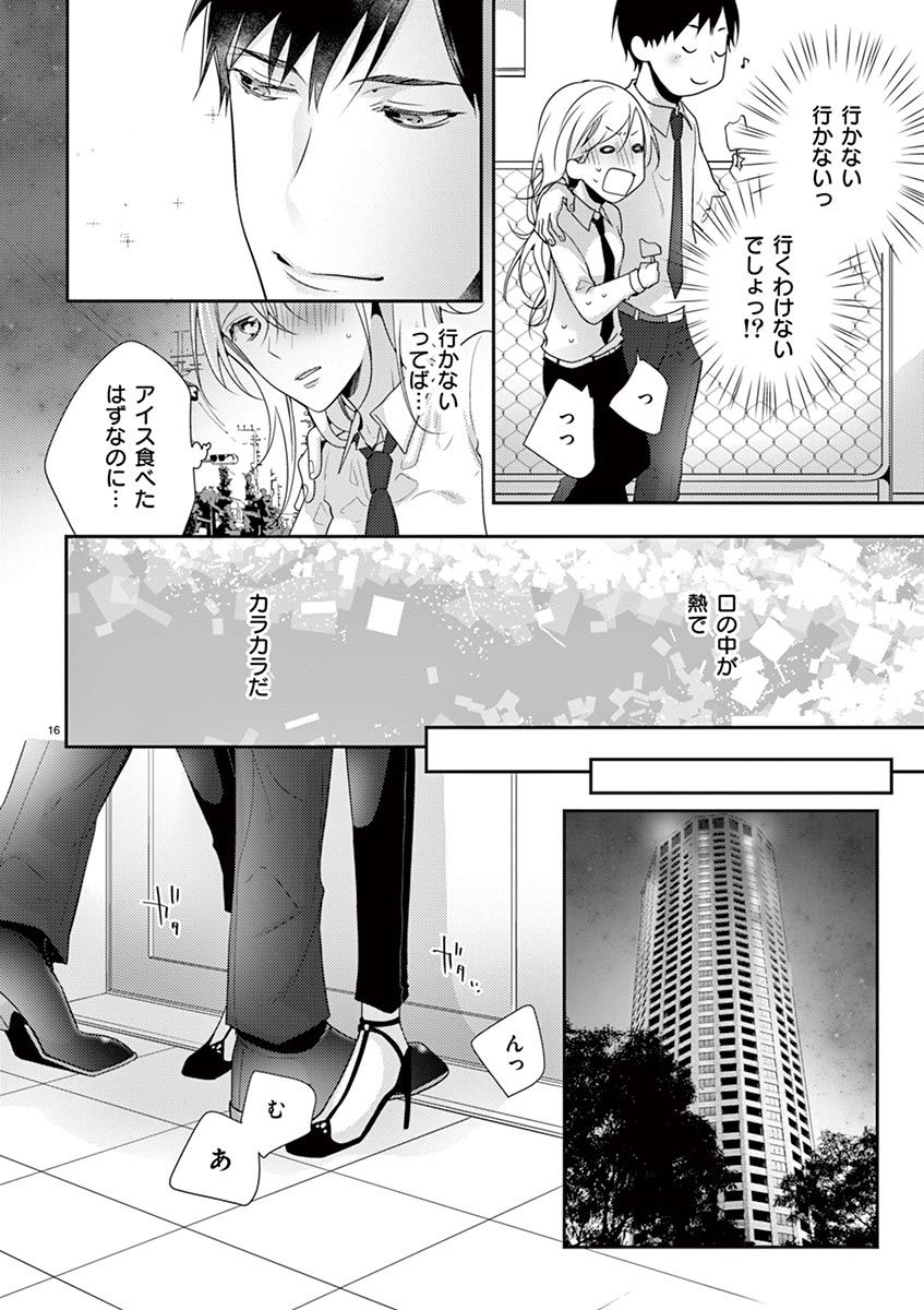 何も聞かずに抱かせてくれ ～強がり処女とワケあり狼～ 第2-20卷 - Page 124