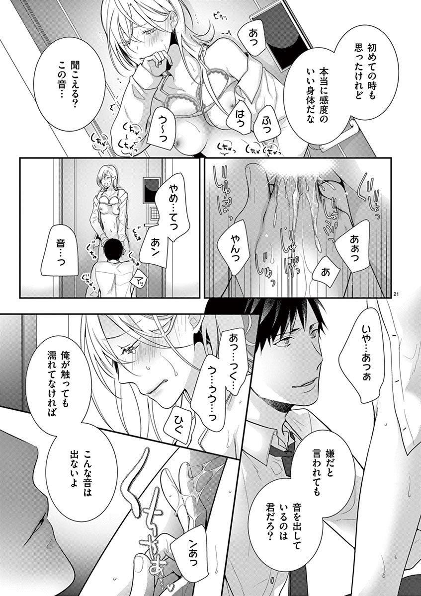 何も聞かずに抱かせてくれ ～強がり処女とワケあり狼～ 第2-20卷 - Page 129