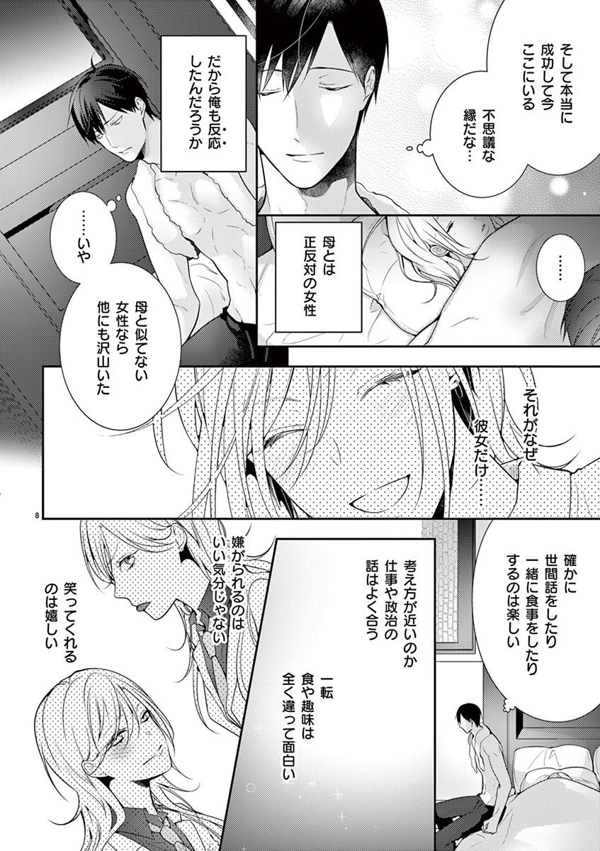 何も聞かずに抱かせてくれ ～強がり処女とワケあり狼～ 第2-20卷 - Page 143