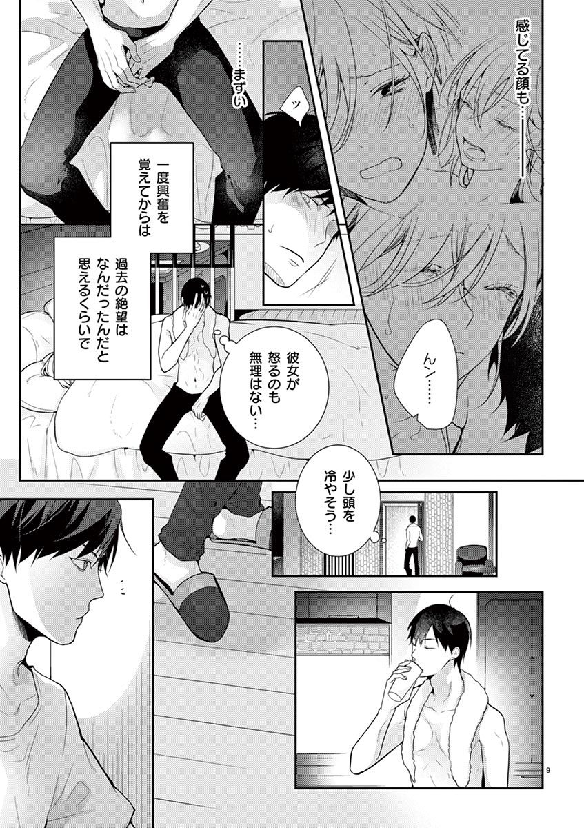 何も聞かずに抱かせてくれ ～強がり処女とワケあり狼～ 第2-20卷 - Page 144