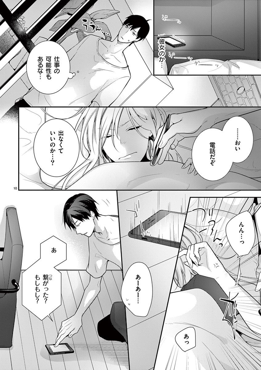 何も聞かずに抱かせてくれ ～強がり処女とワケあり狼～ 第2-20卷 - Page 145