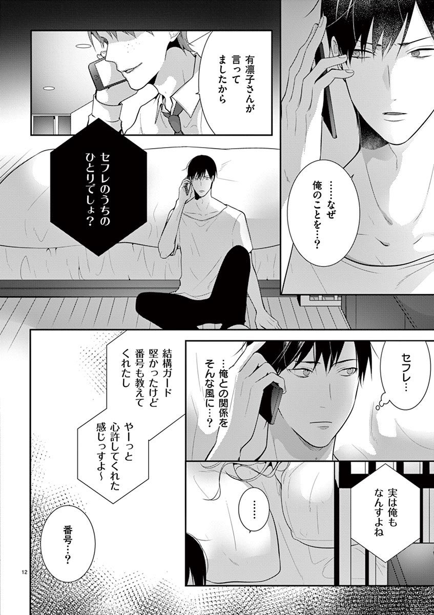 何も聞かずに抱かせてくれ ～強がり処女とワケあり狼～ 第2-20卷 - Page 147