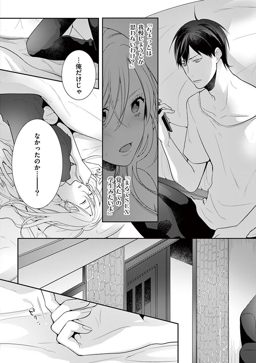何も聞かずに抱かせてくれ ～強がり処女とワケあり狼～ 第2-20卷 - Page 149