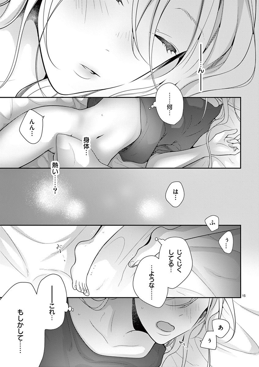 何も聞かずに抱かせてくれ ～強がり処女とワケあり狼～ 第2-20卷 - Page 150