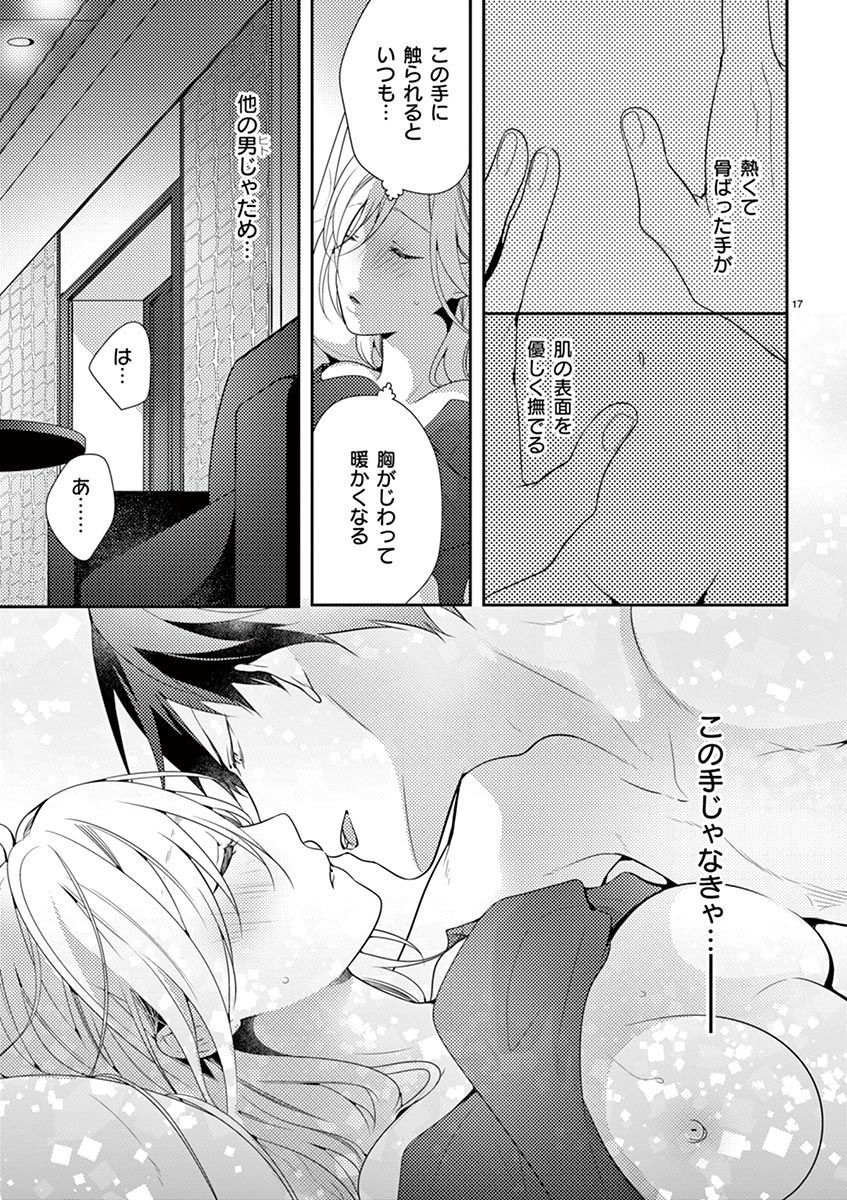 何も聞かずに抱かせてくれ ～強がり処女とワケあり狼～ 第2-20卷 - Page 151