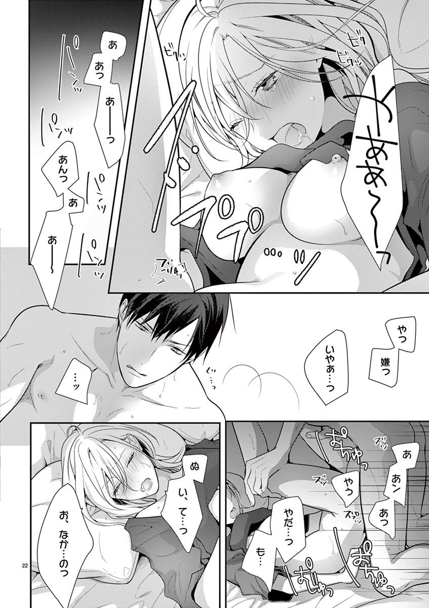 何も聞かずに抱かせてくれ ～強がり処女とワケあり狼～ 第2-20卷 - Page 156