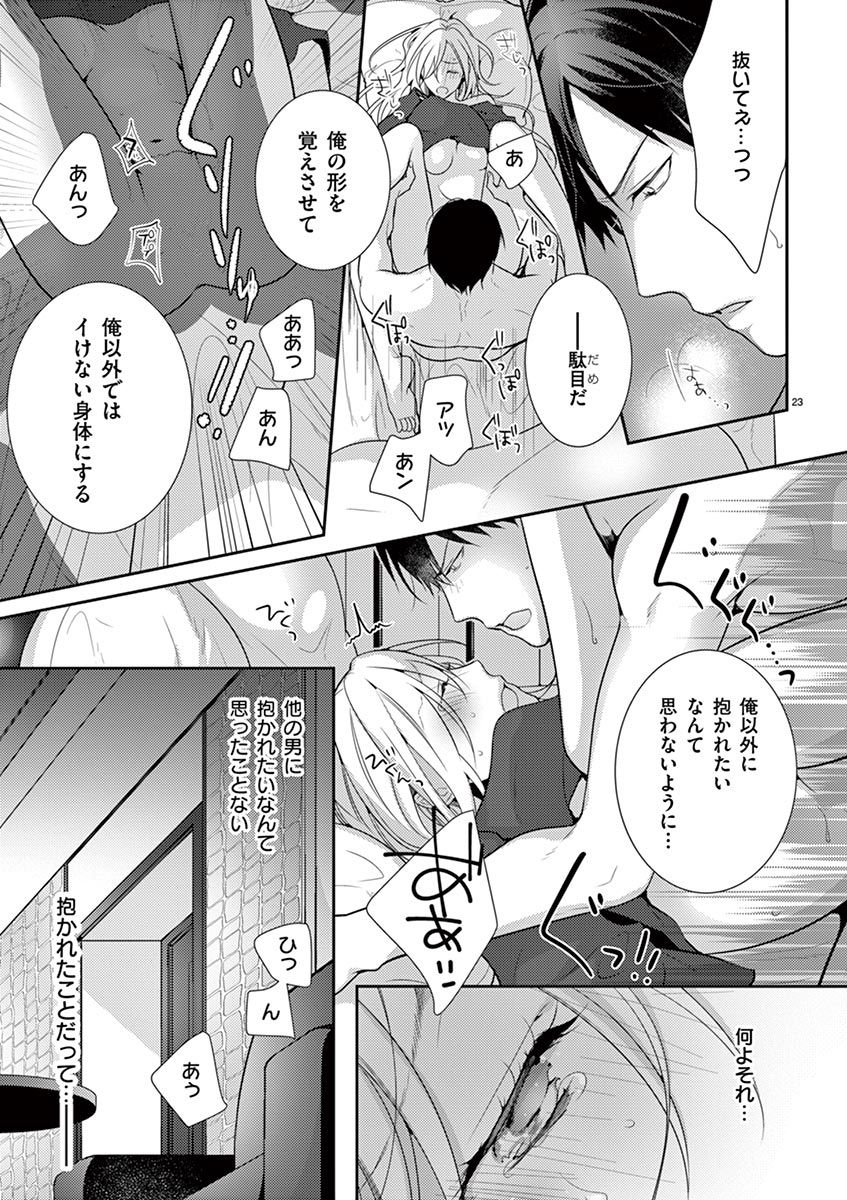 何も聞かずに抱かせてくれ ～強がり処女とワケあり狼～ 第2-20卷 - Page 157