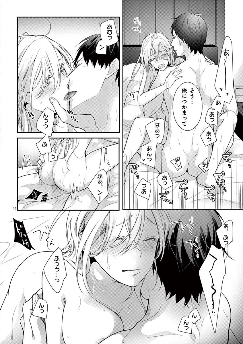 何も聞かずに抱かせてくれ ～強がり処女とワケあり狼～ 第2-20卷 - Page 72