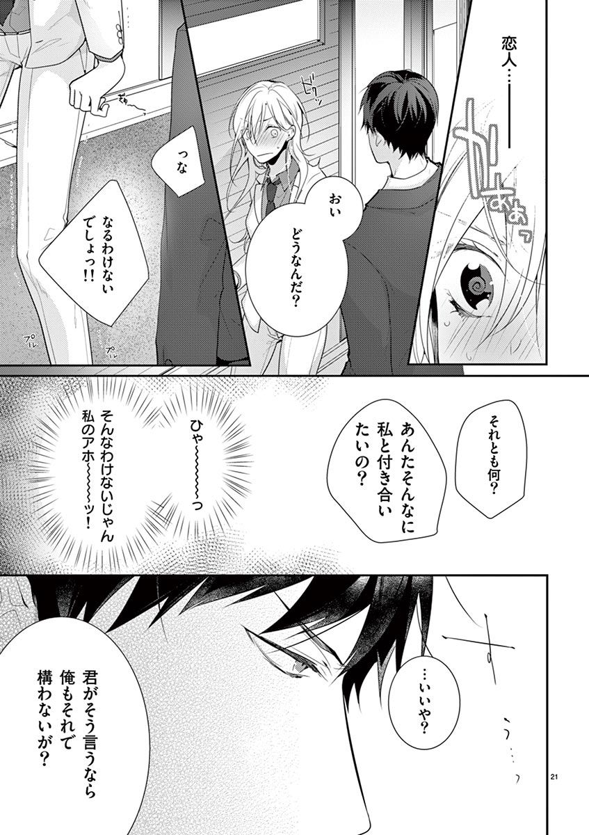 何も聞かずに抱かせてくれ ～強がり処女とワケあり狼～ 第2-20卷 - Page 76