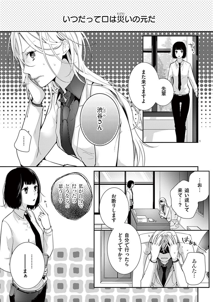 何も聞かずに抱かせてくれ ～強がり処女とワケあり狼～ 第2-20卷 - Page 85