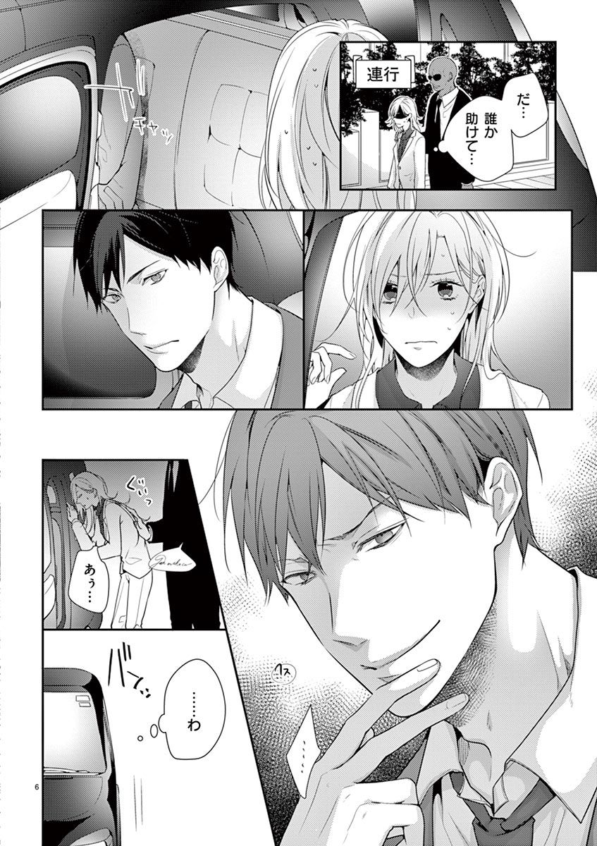 何も聞かずに抱かせてくれ ～強がり処女とワケあり狼～ 第2-20卷 - Page 89